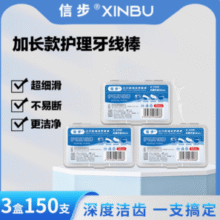 不伤牙龈！信步 加长款牙线棒 50支*3盒￥9.90 6.2折