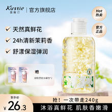 Kustie 蔻斯汀 沐浴露男女通用香氛持久留香 茉莉沐浴露220g6.78元（需买3件，需用券）