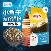 限移动端：宠非凡 冻干双拼猫粮鱼肉味500g 无谷猫粮尝鲜肉高蛋白益生菌长肉9.7元