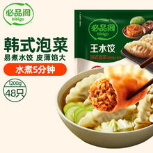 京东PLUS：必品阁 韩式泡菜水饺 1200g 约48只19.55元