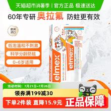 Elmex 艾美适 0-6岁儿童牙膏含氟防蛀进口低泡温和券后16.8元包邮