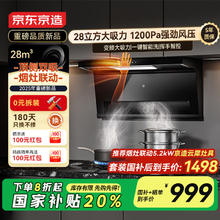 京东京造 油烟机家用大吸力 云犀顶侧双吸抽油烟机 28立方爆炒大风量 家电CXW-188-JZB03999元