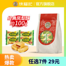 徐福记 经典凤梨酥 125g 多款零食 任选7件24元（合3.43元/件）