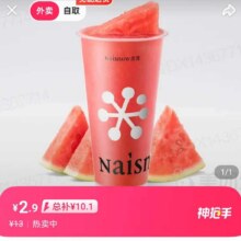 奈雪的茶    霸气西瓜汁中杯（可自提）2.9元