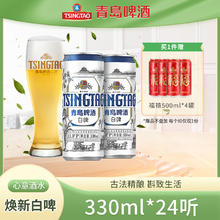 青岛啤酒 TSINGTAO 白啤原麦汁浓度11°P全麦白啤德式小麦白啤酒 330mL 24罐 整箱装券后83.65元