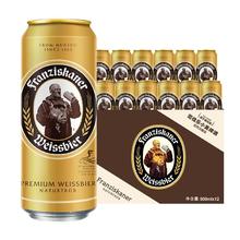 Franziskaner 范佳乐 原教士啤酒）德国小麦白啤酒500ml*12听整箱装58.98元（需买2件，需用券）