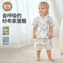 欧孕 儿童透气家居服套装29.9元（需买2件，需用券）
