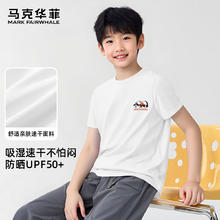 马克华菲 全尺码清仓！ 男女童速干短袖速干长裤 3件任选！券后14.96元