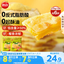 思念榴莲爆浆飞饼540g6片手抓饼馅饼早餐半成品速食早点早饭61.5元（合20.50元/件）