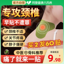 超亚 艾草颈椎/膝盖/腰椎贴 60贴17.7元包邮