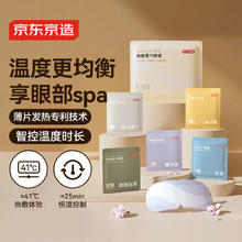 京东京造 热敷蒸汽眼罩5片（5种香型）薄片发热 睡眠遮光眼贴眼罩热敷男女通用1元