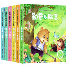 《我的心智成长宝典》儿童绘本注音版（任选）券后5.8元包邮