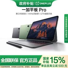 一加 OnePlus 平板 Pro平板电脑新品上市高通第三代 8+128GB1520.65元
