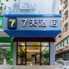 美团【鄂湘琼粤青春行138元通兑】锦江爆款团购-多店1晚（7天酒店,非繁城品,IU酒店等品牌）4晚502元（合125.5元/晚）可拆分住 未用可退