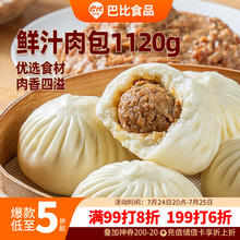 巴比 鲜汁肉包 1120g 70g*16只17.97元（需买5件，需用券）