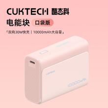酷态科 PB100 电能块口袋版 移动电源 1A1C 30W 10000mAh67.6元