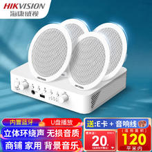 海康威视 吸顶音响套装背景音乐面积120平米313.65元