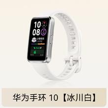 华为 HUAWEI 手环10 标准版 智能手环专业睡眠分析情绪健康铝合金机身心率监测172元