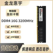 金龙惠宇 DDR4 16GB 3200XMP台式机电脑内存条高兼容113.71元