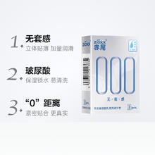 赤尾 zioxx 000无感 超薄玻尿酸安全套 3只*1盒18.9元
