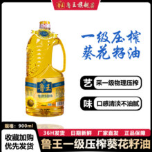 鲁王 一级压榨葵花籽油900ml 不油腻食用油厂家直发 厨房好粮油15.9元 (券后省24)