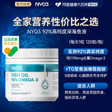NY-O3 拍六件！NYO3挪威深海鱼油软胶囊中老年高含量90%纯度鱼油omega3132.4元