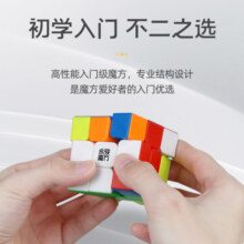 永骏魔方三阶3阶儿童益智玩具初学者套装百变无限比赛魔方5.9元 (券后省10)