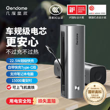 几度星辰 3C认证 磷酸铁锂电芯 自带线 快充充电宝15000mAh79元