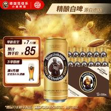 Franziskaner 范佳乐 德国小麦白啤酒 500ml*12听55.31元