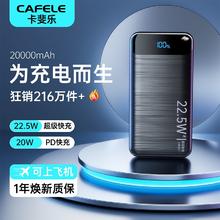 卡斐乐 CAFELE 20000毫安大容量1万通用充电宝22.5w超级快充便携移动电源15.44元