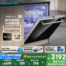 西门子 SIEMENS 全能舱系列 SJ436B88QC 嵌入式洗碗机 14套3192元