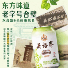 北京老字号！双合盛&吴裕泰 联名 12°P 茉莉花茶精酿啤酒330ml*6罐￥21.55