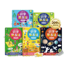 小羊上山识字果冻贴 全套5册 任选2件29.8元，合14.9元/件