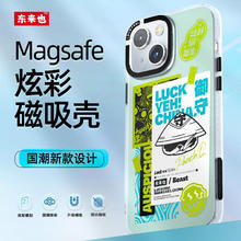 东来也 Luckeyeh! iPhone13-14系列 磁吸手机壳5.88元