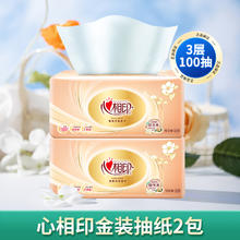 维达 棉韧立体美系列 抽纸2包券后0.01元