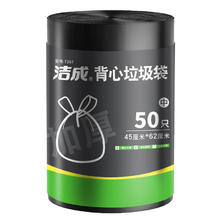 洁成 背心垃圾袋加厚 45*62cm*50只2.79元（需买2件，需用券）