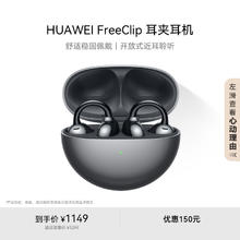 华为 HUAWEI FreeClip 耳夹耳机 不入耳开放式蓝牙耳机 星空黑971.77元