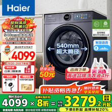 海尔 Haier 云溪4.0新品睿丽系列 XQG100-SE67E 精华洗2.0 滚筒洗衣机 10kg2443.2元