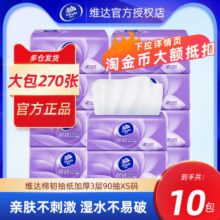 维达抽纸加厚10包纸巾大包卫生纸面巾纸整箱家用餐巾纸家庭实惠装14.9元