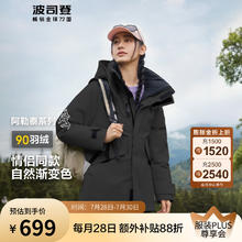 波司登 今日必买： 阿勒泰系列 男女款羽绒服90%绒 黑色8056595.1元