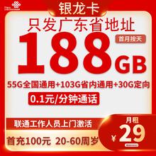 中国联通 广东卡 29元月租（188G流量+只发广东省）0.01元激活送20现金红包