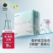 小N babycare 小N医护级卫生巾防漏柔透气敏感肌姨妈巾经期日夜单包装5.9元（需买3件，需用券）