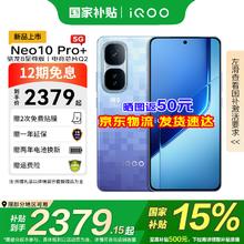 iQOO Neo10 Pro+ 5G手机 12GB+256GB 超级像素 骁龙8至尊版券后2159.15元