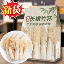竹荪干货10g*2袋7.22元（需领券）