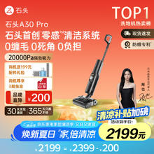 石头 Roborock A30 Pro WD5M2A 无线洗地机 黑灰色1734.17元