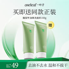 一叶子 酪梨水漾保湿洁面乳 100g9.65元