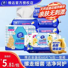 Vinda 维达 金盏花湿厕纸 60片*6包￥33.9