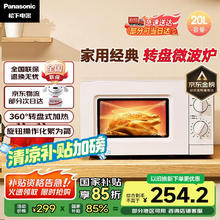 松下 Panasonic NN-SM30NW 微波炉 20L 奶白色211.02元