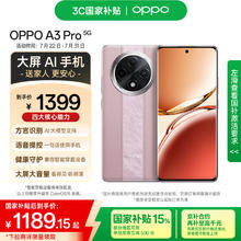 OPPO A3 Pro 5G手机 12GB+256GB 云锦粉券后1055.71元