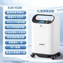 欧姆龙 OMRON KJR-Y53W 制氧机 5L券后1526元